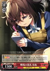 Weiss Schwarz GRI/S112-050 Arisaka Shock of the Battlefield U The Fruit of Grisaia