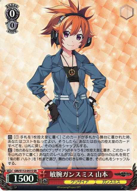 Weiss Schwarz GRI/S112-051S Yamamoto Skilled Gunsmith SR The Fruit of Grisaia
