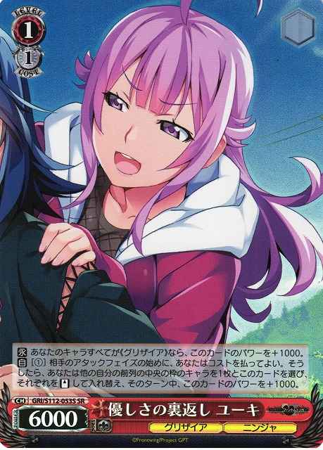 Weiss Schwarz GRI/S112-053S Yuuki Other Side of Kindness SR The Fruit of Grisaia