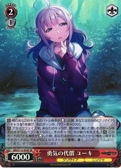 Weiss Schwarz GRI/S112-054S Yuuki Cost of Courage SR The Fruit of Grisaia