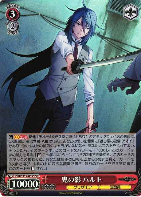 Weiss Schwarz GRI/S112-055S Haruto Shadow of Oni SR The Fruit of Grisaia