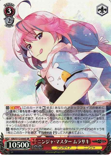 Weiss Schwarz GRI/S112-056S Murasaki Ninja Master SR The Fruit of Grisaia