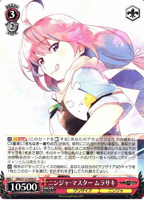 Weiss Schwarz GRI/S112-056 Murasaki Ninja Master U The Fruit of Grisaia