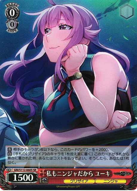 Weiss Schwarz GRI/S112-060S Yuuki I m Also a Ninja SR The Fruit of Grisaia
