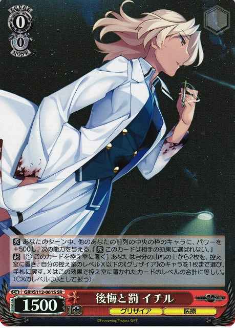 Weiss Schwarz GRI/S112-061S Ichiru Regret and Punishment SR The Fruit of Grisaia