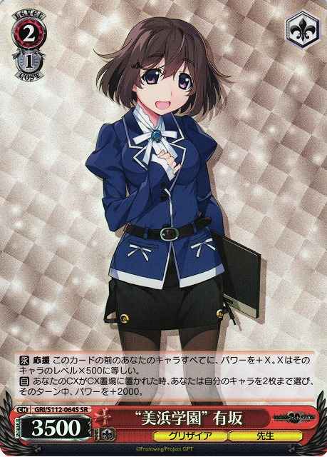 Weiss Schwarz GRI/S112-064S Mihama Academy Arisaka SR The Fruit of Grisaia