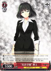Weiss Schwarz GRI/S112-065 Mihama Academy Nogami C The Fruit of Grisaia