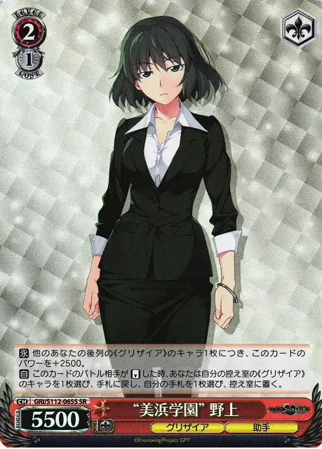 Weiss Schwarz GRI/S112-065S Mihama Academy Nogami SR The Fruit of Grisaia
