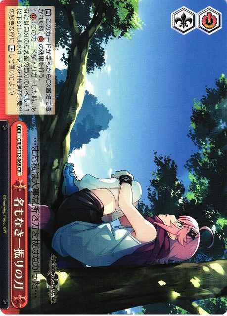 Weiss Schwarz GRI/S112-068 Nameless Blade CR The Fruit of Grisaia