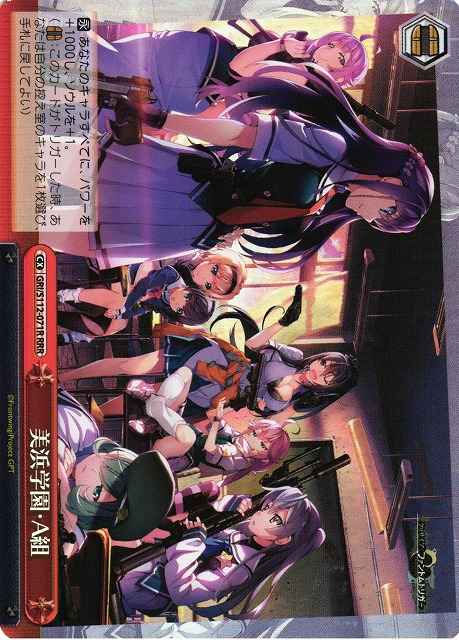 Weiss Schwarz GRI/S112-071R Mihama Academy Class A RRR The Fruit of Grisaia