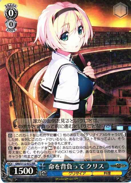 Weiss Schwarz GRI/S112-072 Chris Life in Her Hands RR The Fruit of Grisaia