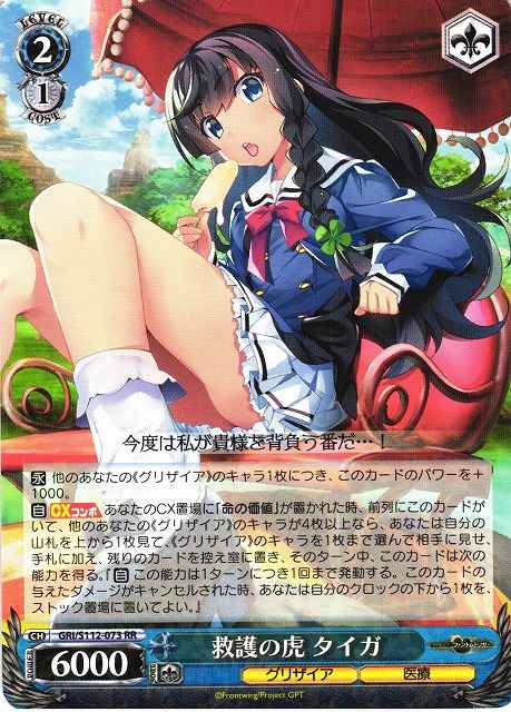 Weiss Schwarz GRI/S112-073 Taiga the Rescue Tiger RR The Fruit of Grisaia