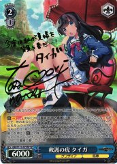 Weiss Schwarz GRI/S112-073SP Taiga the Rescue Tiger SP The Fruit of Grisaia [SIGNED]