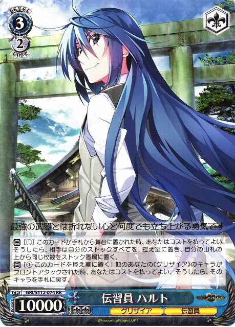 Weiss Schwarz GRI/S112-074 Haruto Handler RR The Fruit of Grisaia