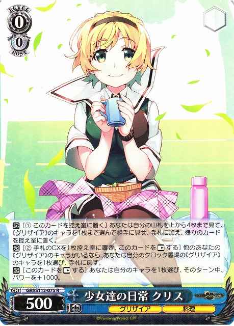 Weiss Schwarz GRI/S112-075 Chris Girls Daily Life R The Fruit of Grisaia