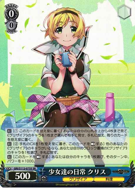Weiss Schwarz GRI/S112-075S Chris Girls Daily Life SR The Fruit of Grisaia