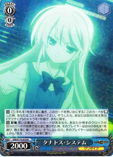 Weiss Schwarz GRI/S112-076 Thanatos System R The Fruit of Grisaia