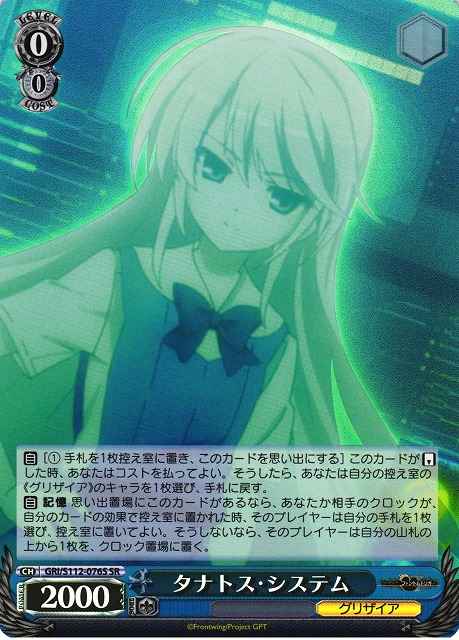 Weiss Schwarz GRI/S112-076S Thanatos System SR The Fruit of Grisaia