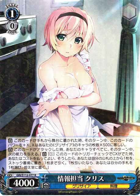 Weiss Schwarz GRI/S112-077 Chris In Charge of Information R The Fruit of Grisaia