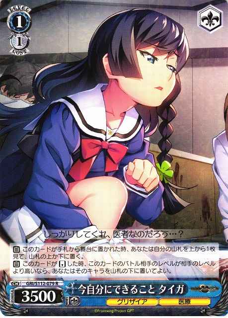 Weiss Schwarz GRI/S112-079 Taiga What She Can Do Now R The Fruit of Grisaia
