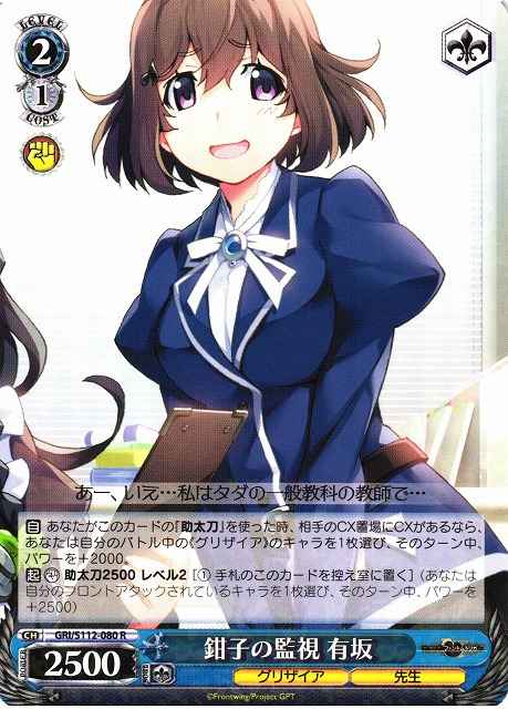 Weiss Schwarz GRI/S112-080 Arisaka Tight Surveillance R The Fruit of Grisaia