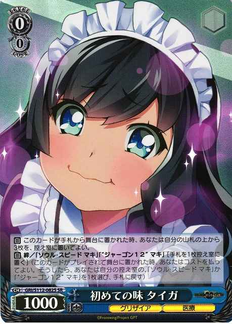 Weiss Schwarz GRI/S112-082S Taiga First Time Taste SR The Fruit of Grisaia