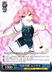 Weiss Schwarz GRI/S112-085 Mihama Academy Murasaki C The Fruit of Grisaia