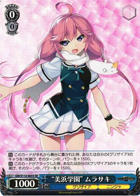 Weiss Schwarz GRI/S112-085S Mihama Academy Murasaki SR The Fruit of Grisaia