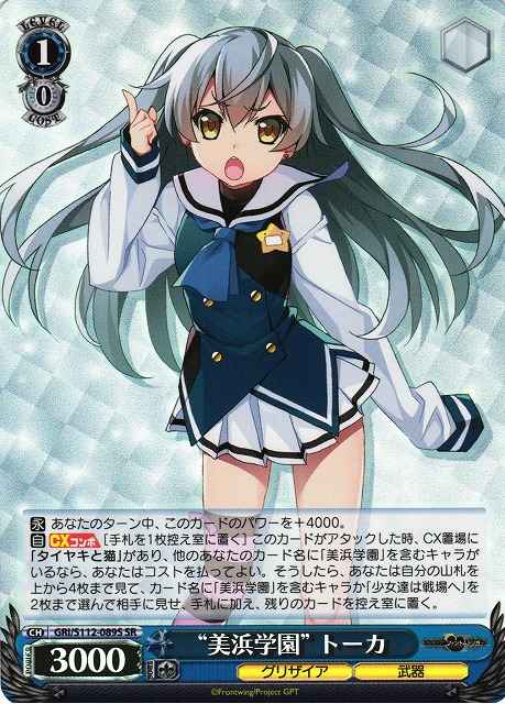 Weiss Schwarz GRI/S112-089S Mihama Academy Tohka SR The Fruit of Grisaia
