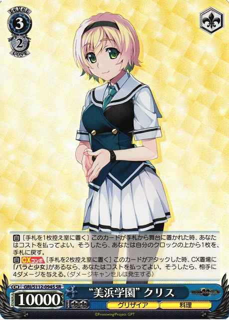 Weiss Schwarz GRI/S112-094S Mihama Academy Chris SR The Fruit of Grisaia