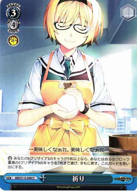 Weiss Schwarz GRI/S112-096 Praying U The Fruit of Grisaia