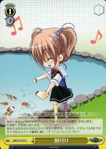 Weiss Schwarz GRI/S72-023 Feeding U The Fruit of Grisaia