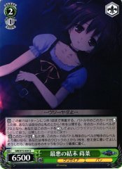 Weiss Schwarz GRI/S72-039 Makina Worst Ending U The Fruit of Grisaia
