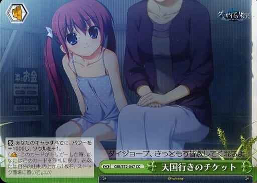 Weiss Schwarz GRI/S72-047 Ticket to Heaven CC The Fruit of Grisaia