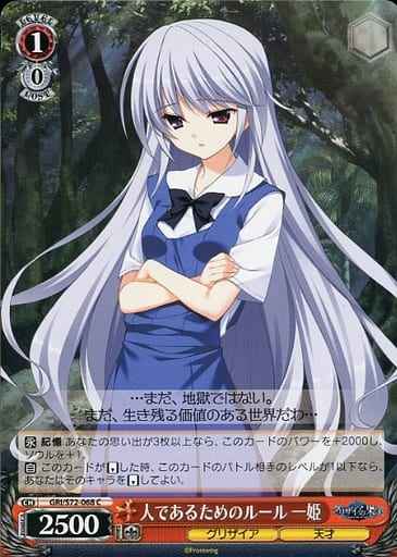 Weiss Schwarz GRI/S72-068 Kazuki Rules for Being a Person C The Fruit of Grisaia
