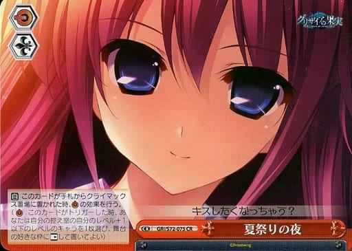 Weiss Schwarz GRI/S72-075 Night of the Summer Festival CR The Fruit of Grisaia