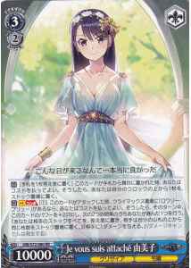 Weiss Schwarz GRI/S72-080 Yumiko Je vous suis attache RR The Fruit of Grisaia
