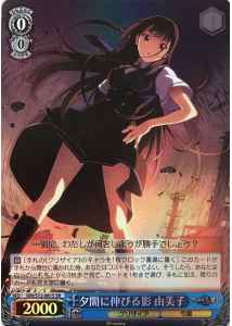 Weiss Schwarz GRI/S72-081S Yumiko Shadow that Extends in the Dusk SR The Fruit of Grisaia