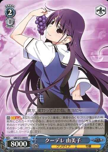 Weiss Schwarz GRI/S72-084 Yumiko Kuudere R The Fruit of Grisaia