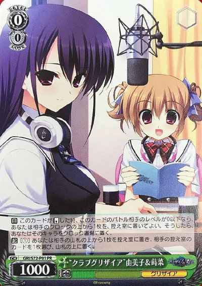 Weiss Schwarz GRI/S72-P01 Club Grisaia Yumiko Makina PR The Fruit of Grisaia