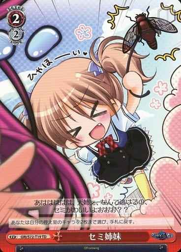 Weiss Schwarz GRI/S72-T19 Semi sisters TD The Fruit of Grisaia
