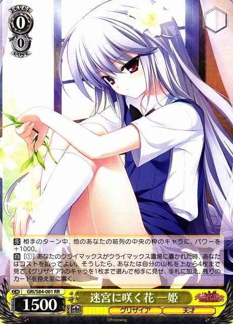 Weiss Schwarz GRI/S84-001 Kazuki Flower Blooming in the Labyrinth RR The Fruit of Grisaia