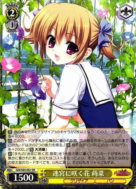 Weiss Schwarz GRI/S84-002 Makina Flower Blooming in the Labyrinth RR The Fruit of Grisaia