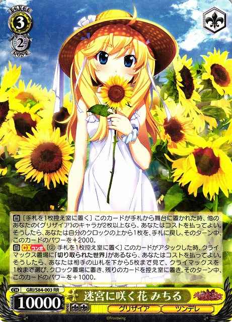 Weiss Schwarz GRI/S84-003 Michiru Flower Blooming in the Labyrinth RR The Fruit of Grisaia