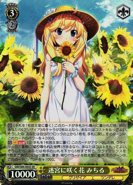 Weiss Schwarz GRI/S84-003S Michiru Flower Blooming in the Labyrinth SR The Fruit of Grisaia