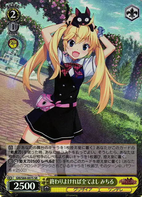 Weiss Schwarz GRI/S84-007S Michiru All s Well That Ends Well SR The Fruit of Grisaia