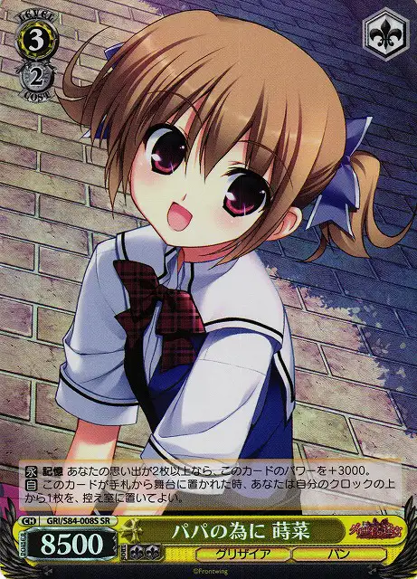 Weiss Schwarz GRI/S84-008S Makina For Papa SR The Fruit of Grisaia