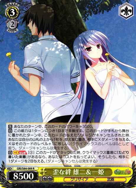 Weiss Schwarz GRI/S84-009 Yuuji Kazuki Distorted Bond R The Fruit of Grisaia