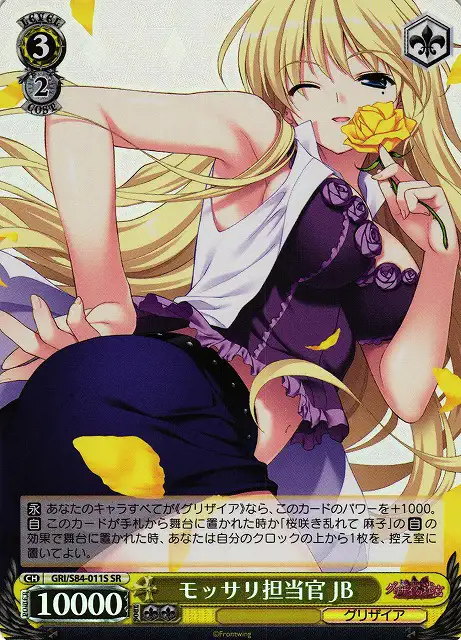 Weiss Schwarz GRI/S84-011S JB Mossari Officer SR The Fruit of Grisaia