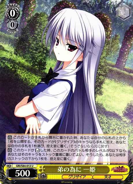Weiss Schwarz GRI/S84-013 Kazuki For My Younger Brother U The Fruit of Grisaia